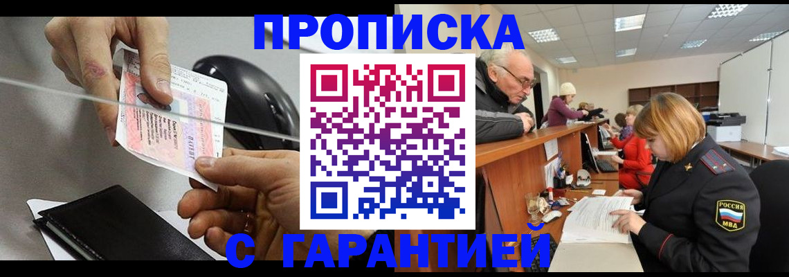 прописка 2025 в Нефтекамске