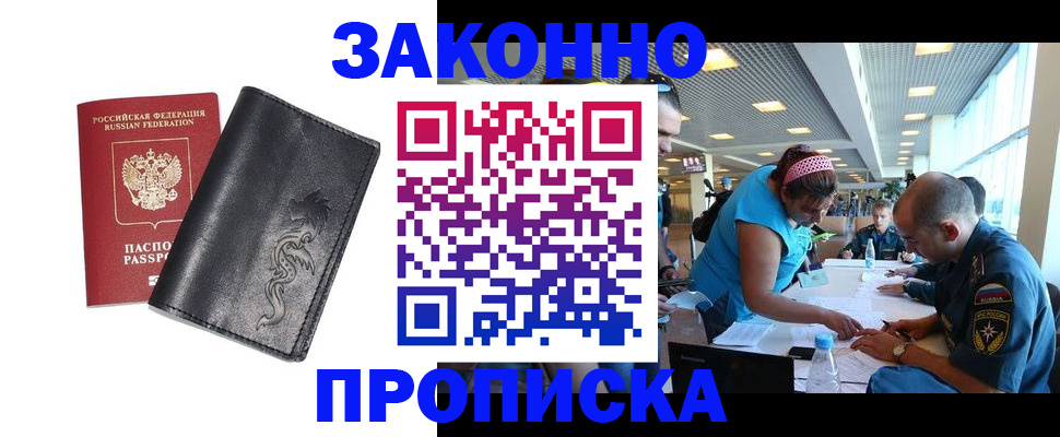 купить прописку в Нефтекамске